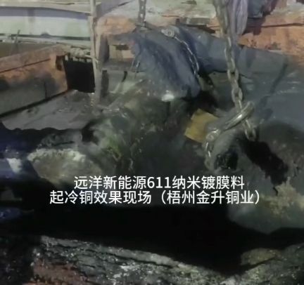 611纳米镀膜料起冷铜效果现场