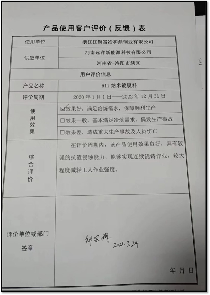 浙江江铜富冶和鼎铜业有限公司客户评价表