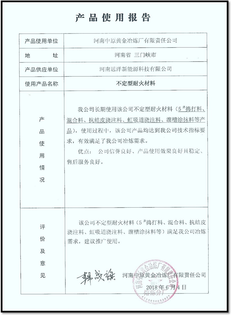 中原黄金冶炼使用报告