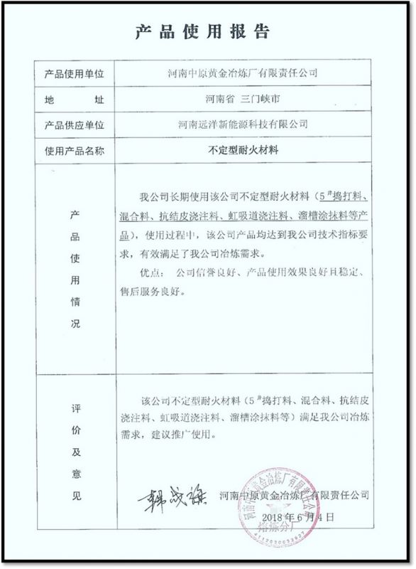 中原黄金冶炼使用报告