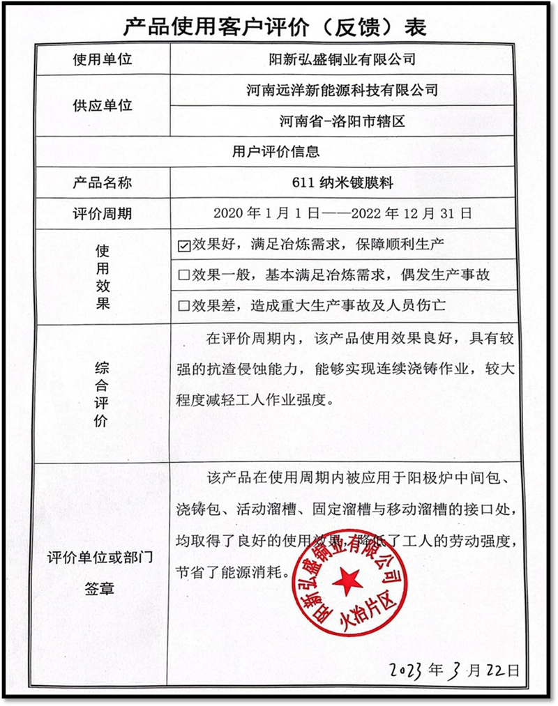 阳新弘盛使用报告