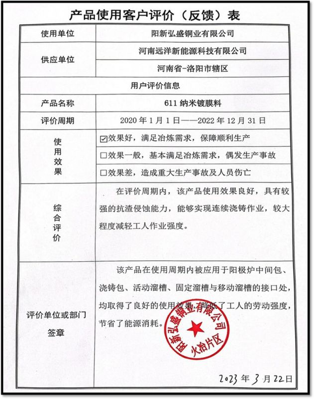 阳新弘盛使用报告