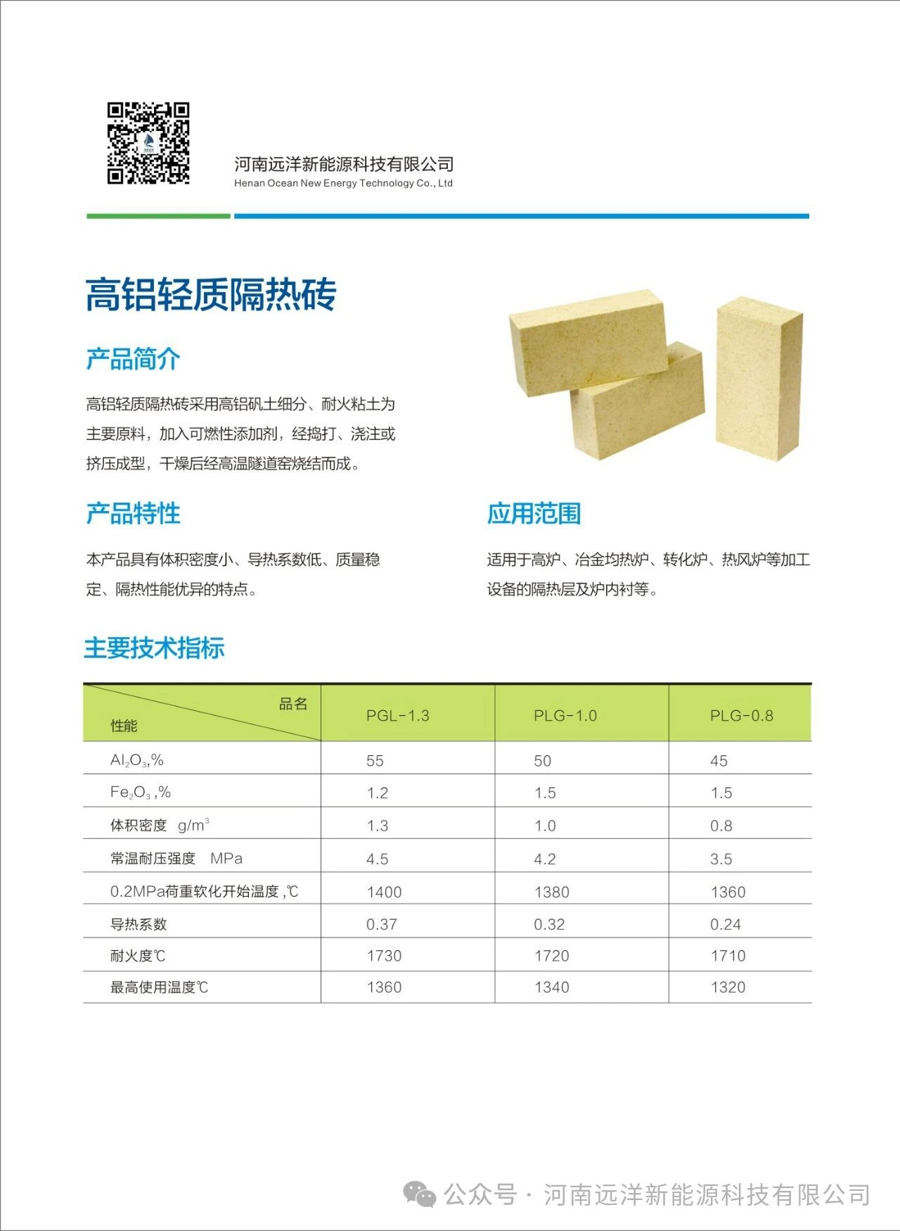 高铝轻质隔热砖